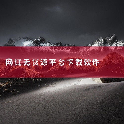 飞鸽客服：抖音小店官方的客服软件，用于及时回复顾客的咨询和处理售后问题。在抖音小店后台（电脑端）下...,