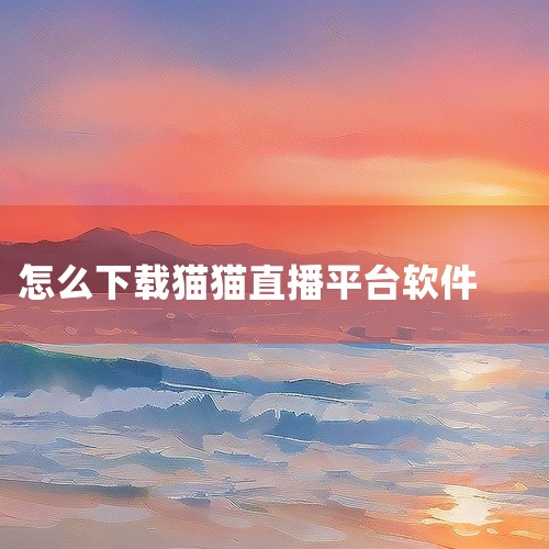 1、打开电脑，搜索“当贝市场”，打开当贝市场官网。2、将当贝市场的安装包下载到U盘中，将U盘插在盒子...|