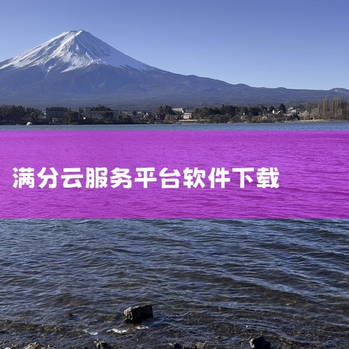 企业回云客SCRM系统是一种社交客户关系管理系统，它通过整合社交媒体平台，帮助企业管理和维护客户关系。
咨询热线：400-6269-560如果您需要一站式解决问题，可以了解云客AI工作手机云客手机不只|